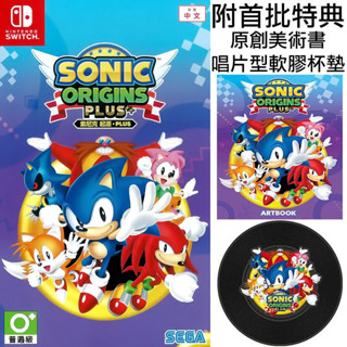 【全新未拆】任天堂 SWITCH NS 索尼克 起源 合輯 音速小子 SONIC ORIGINS PLUS 中文版附特典