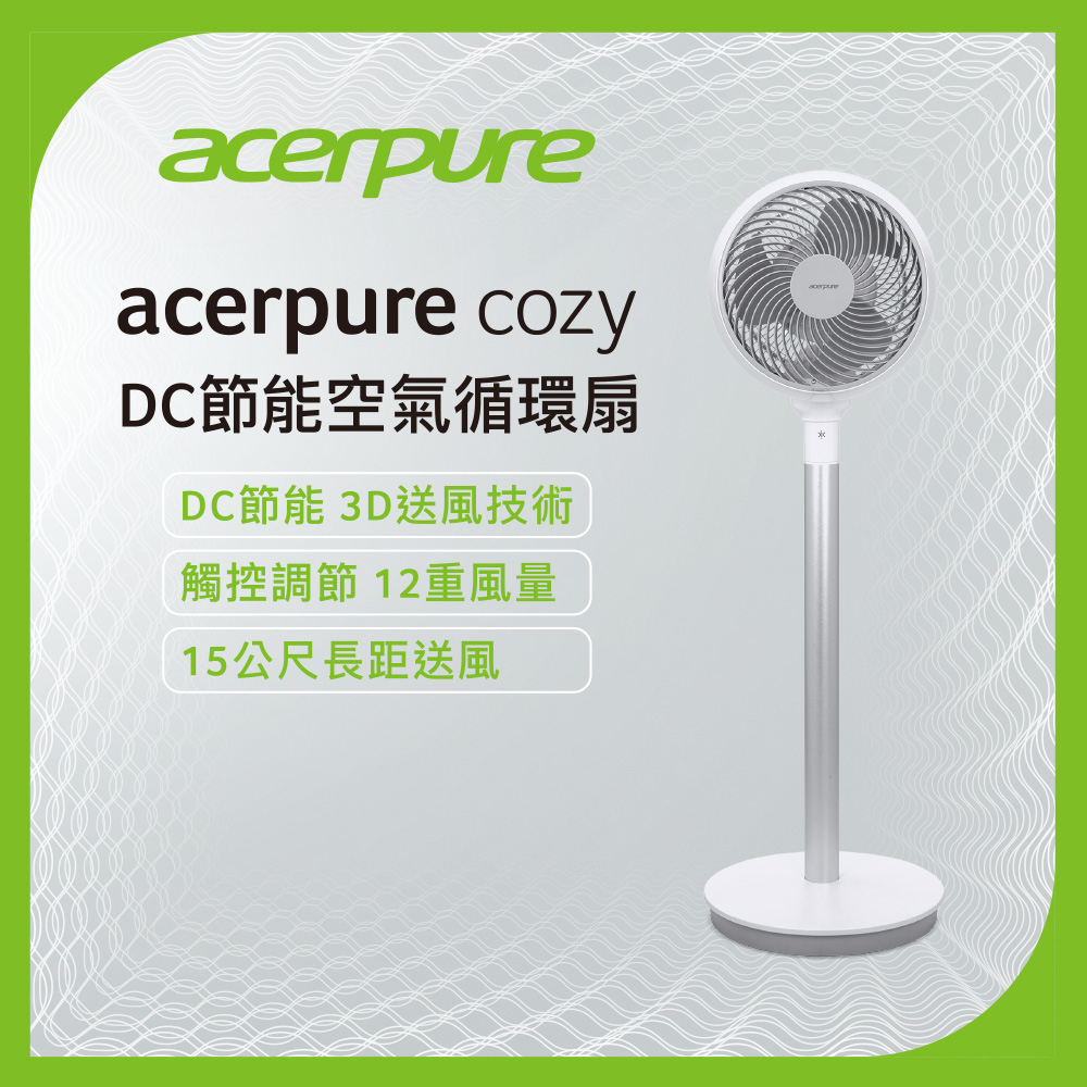 ACERPURE DC節能空氣循環扇 acerpure cozy