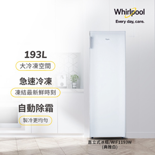 ✿聊聊最便宜✿全台配裝✿全新未拆箱 WIF1193W【Whirlpool惠而浦】193公升 直立式冰櫃