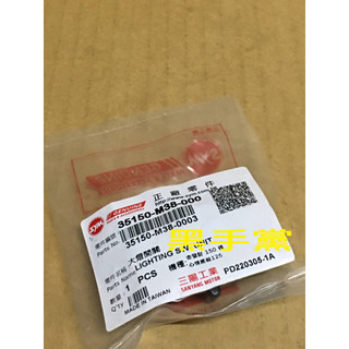 黑手黨 三陽原廠大燈開關 M38 大燈開關 開關 高手 金發財 GR Z1 JET S GT RX110 SYM