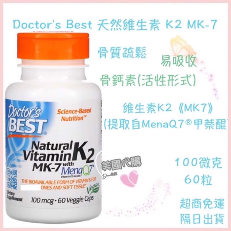 現貨 Doctor's Best 天然維生素K2 MK-7 維他命K2 MK7 100微克 60粒 骨鈣素 活性 K2