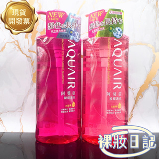 現貨超低價~阿葵亞 AQUAIR 瞬耀護色洗髮乳（保濕/控油） 600ml 洗髮 護色 潤髮 保護洗髮