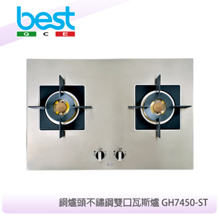 【KIDEA奇玓】貝斯特best GH7450-ST 銅爐頭雙口高效能檯面式瓦斯爐 不鏽鋼 鑄鐵爐架 自動偵測熄火安全