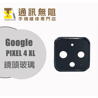 【通訊無阻】 Google Pixel 4XL 谷歌 鏡頭玻璃 手機零件 手機維修