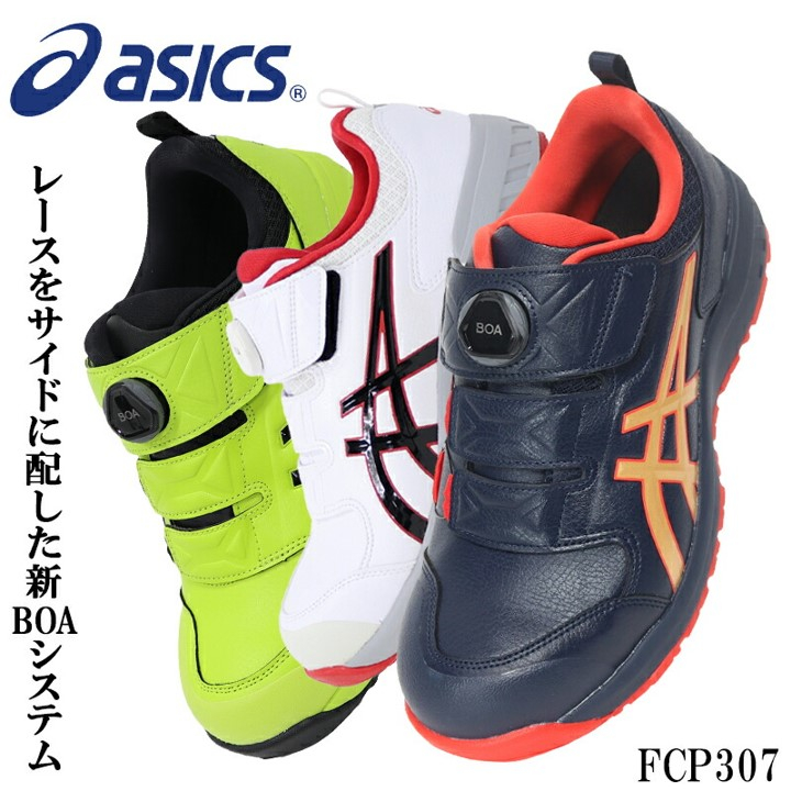 🇯🇵日系職人用品~日本代購➸亞瑟士 安全鞋 CP307 BOA 男女 防護 塑鋼 22.5~30 工作 白黃灰