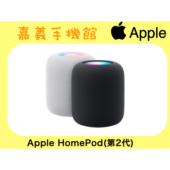 【嘉義手機館】Apple HomePod (第 2 代) #附發票全新未拆【台灣】原廠公司貨