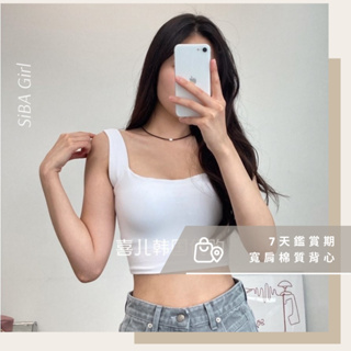 【SiBA Girl】YIFAN-8521 現貨 圓弧領粗肩帶素色小可愛 背心 罩杯可拆 附杯墊 6B