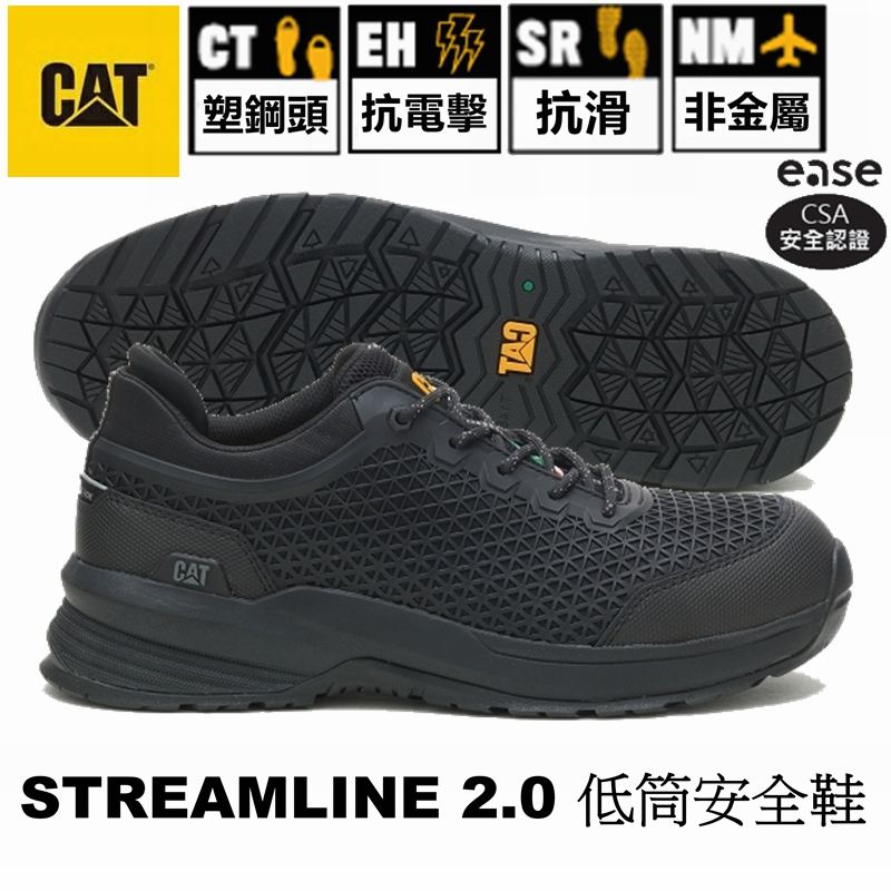 【正品現貨】CAT STREAMLINE 鋼頭鞋 安全鞋 防滑 工作鞋 防護鞋 休閒鞋 護趾 運動鞋 靴 鞋【TOYO】