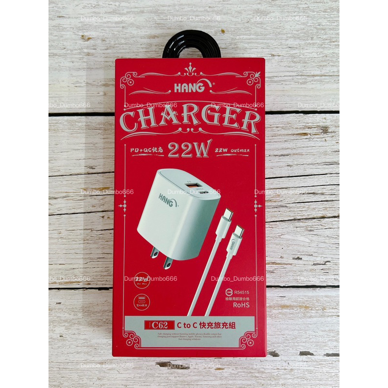 HANG C62 C to C快充旅充組 PD+QC 22W 快充 旅行充電必備組