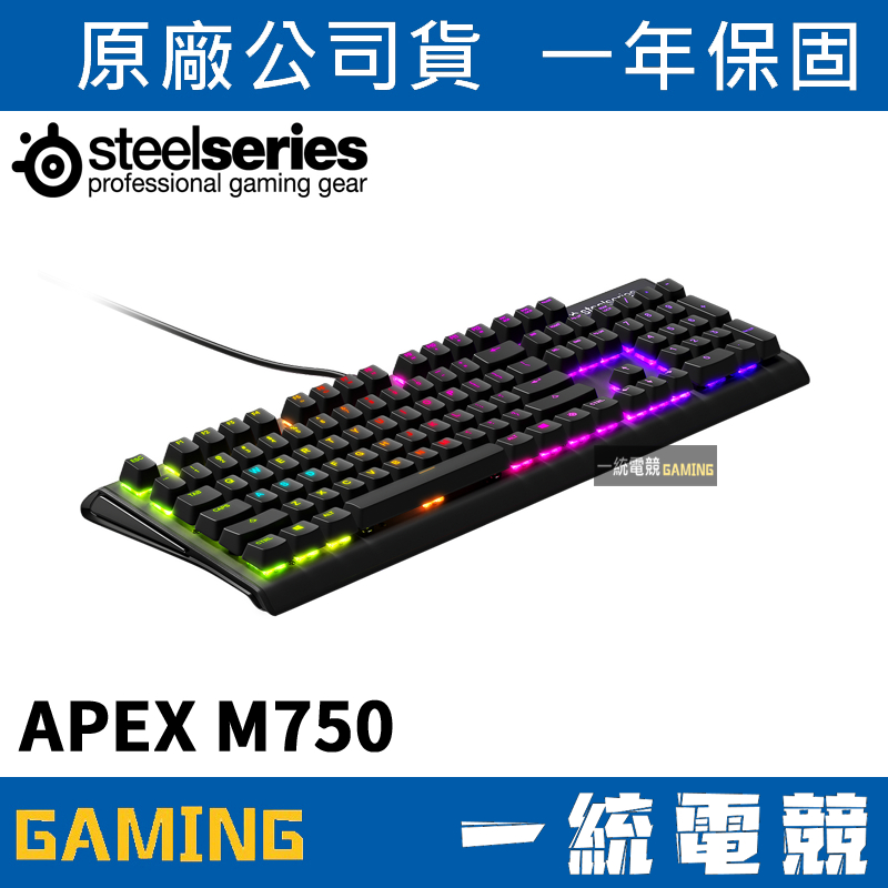 【一統電競】賽睿 SteelSeries Apex M750 RGB 機械式鍵盤 QX2按鍵 鋁合金