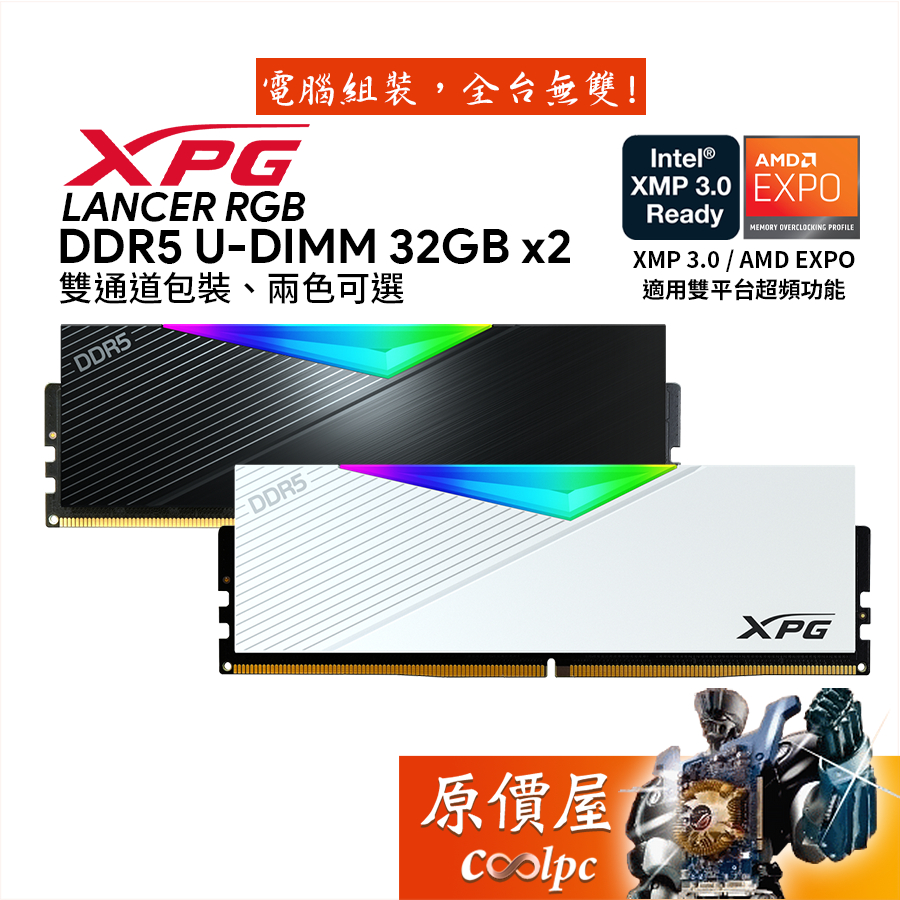 ADATA威剛 XPG Lancer RGB DDR5-5600 6000 32GBx2 桌機記憶體/原價屋【活動贈】