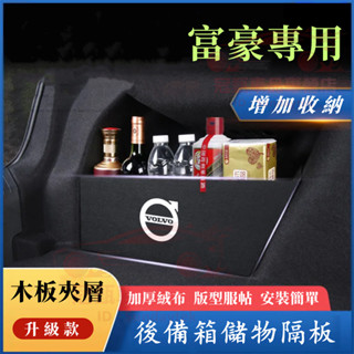富豪後備箱擋板 後行李箱擋板 Volvo S60 S90 XC60 XC90 V40 V90 後車廂整理盒 收納盒