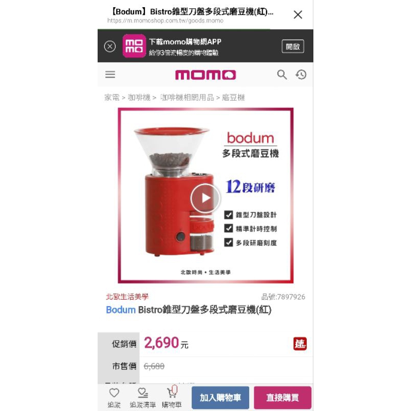 Bodum Bistro錐型刀盤多段式磨豆機(紅)