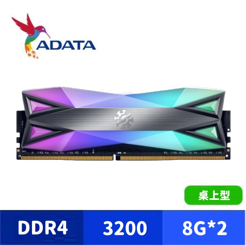 ADATA 威剛 XPG D60G DDR4 3200 16GB(8Gx2) RGB超頻桌上型記憶體