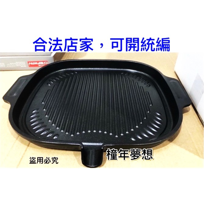 【橦年夢想】Chefway IH 黑石烤盤 (1入)  好市多 #130620 料理用具 烤肉用具 燒烤用具