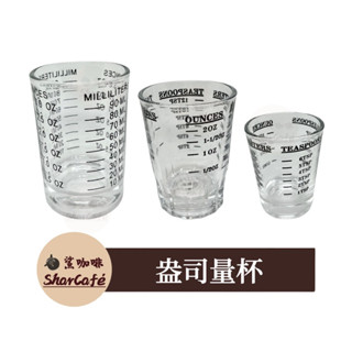 【鯊咖啡】盎司量杯 量杯 玻璃杯 小量杯 Ounce杯 盎司杯 玻璃量杯 義式咖啡 濃縮杯