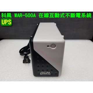 科風 UPS 勇士系列 WAR-500A 在線互動式不斷電系統 [不含電池]