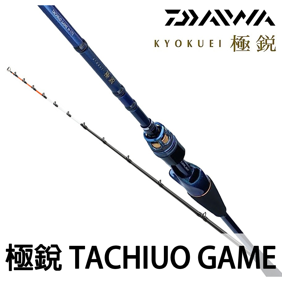 源豐釣具 DAIWA KYOKUEI TACHIUO GAME 極鋭 極銳 TENYA 天亞竿 白帶魚 小搞搞 船釣竿