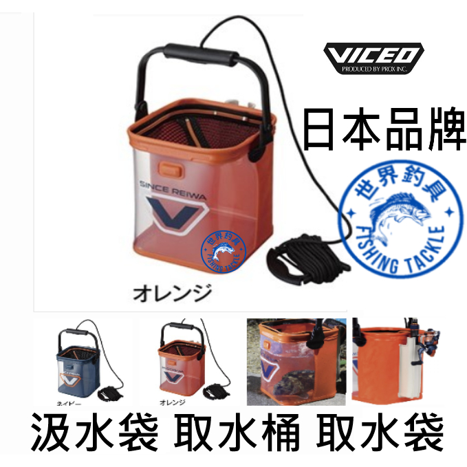 【世界釣具】PROX VIECO VC-217 汲水袋 單面可透視 取水袋 水桶 取水桶 附有置竿架 7L大容量