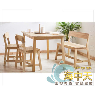 {{ 海中天休閒傢俱廣場 }} O-07 摩登時尚 餐廳系列 197-1 靜岡實木餐桌椅組合