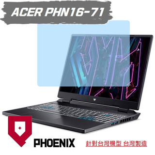 『PHOENIX』ACER PHN16-71 系列 專用 高流速 亮面 / 霧面 螢幕貼 + 鍵盤膜