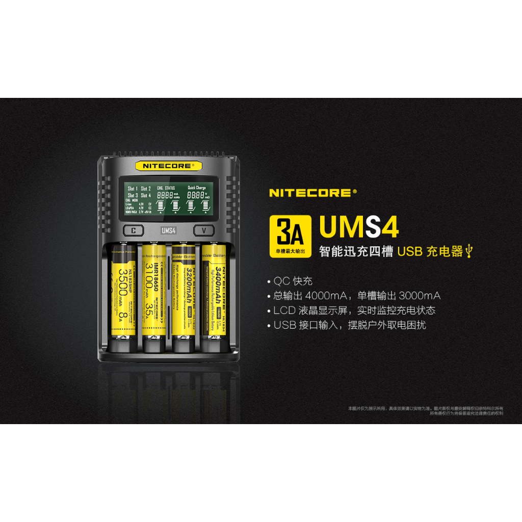 全新 Nitecore UMS4 可QC快充 液晶微電腦 全兼容 智能辨識 充電器 18650 14500 帶防偽標籤