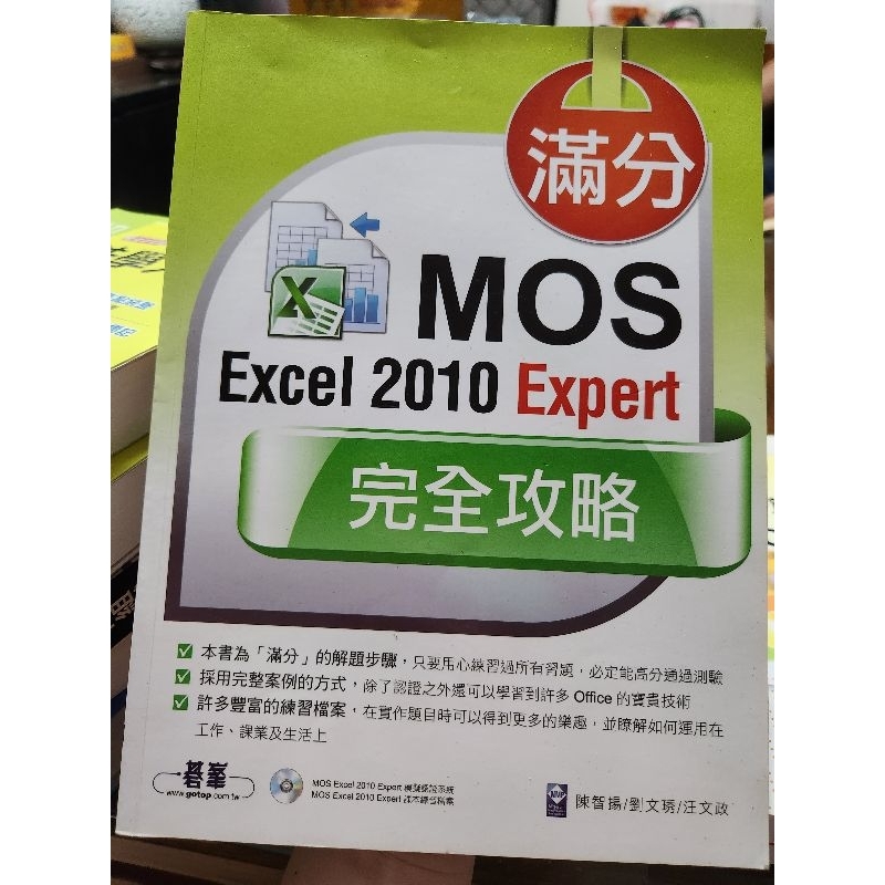 MOS Excel2010 Expert完全攻略