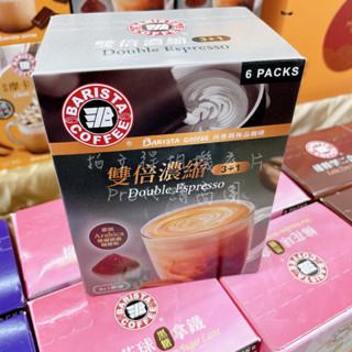 BARISTA COFFEE 西雅圖咖啡 雙倍濃縮3+1 41gx6包 沖泡咖啡 即溶咖啡 三合一即溶