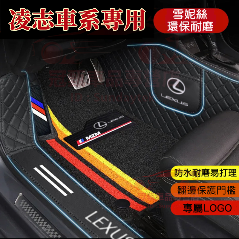 凌志包門檻腳踏墊 Lexus CT NX ES RX UX IS CT LS GS LX 防水耐磨防滑 汽車適用腳踏墊