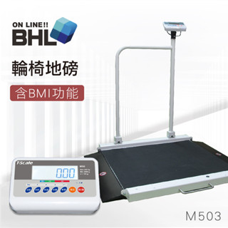 【BHL秉衡量電子秤】雙斜坡輪椅地磅秤M503〔250kg/100g〕 全館含運 含稅