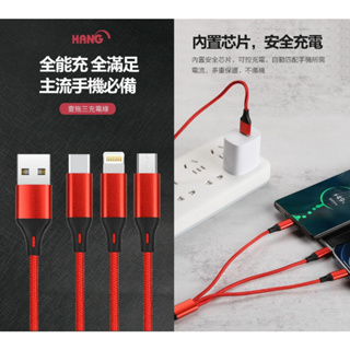 HANG R6B R6A三合一充電線 micro Type-c Lightning 2.6A 3A三合一 快充線