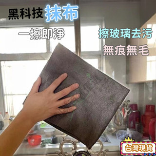 臺灣倉現貨6H出貨✨ 擦玻璃布🧼 魔力布🌟 抹布👍 灰色南韓巾🇰🇷 玻璃巾🪟 不留痕專用無水印擦鏡子神器🔮