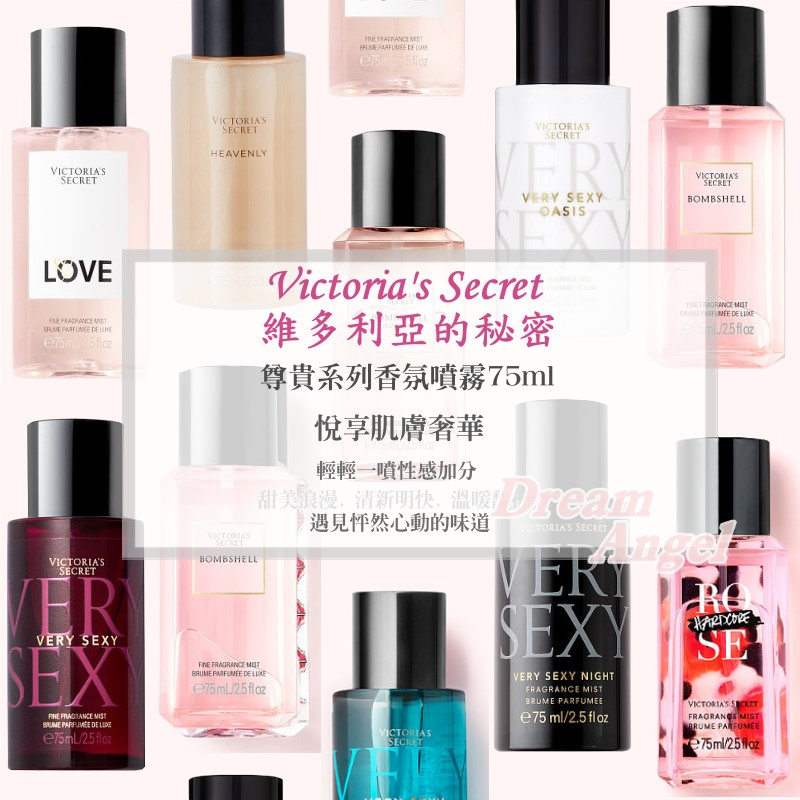 Victoria‵s Secret 維多利亞的秘密 尊貴系列 香水身體噴霧隨身瓶 75ml《Dream Angel》