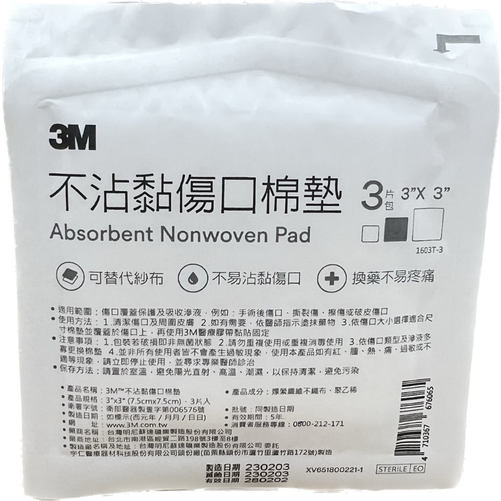 【滿千免運】3M 不沾黏吸收棉墊 3吋 3片裝 滅菌紗布 吸收快 不黏傷口 可替代紗布 藥局出貨 原廠公司貨【禾宜藥局】