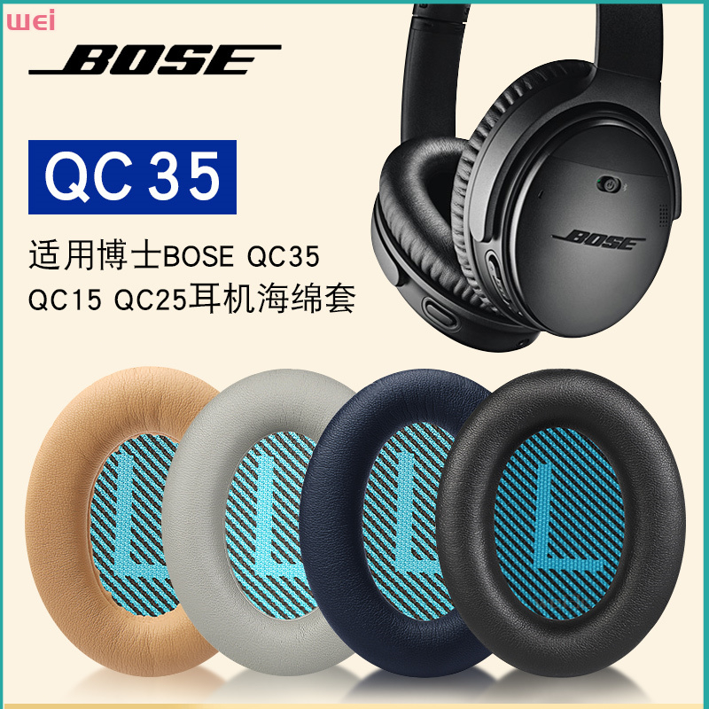 【現貨 免運】博士BOSE QC35耳罩 QC35II耳罩 海綿套QC25 耳罩 1代2代通用皮套 qc25耳機套