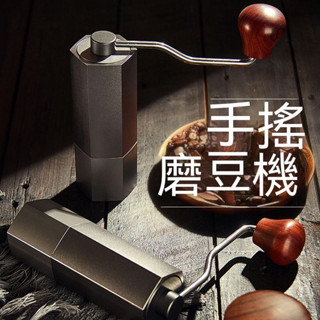 🔥420不鏽鋼磨芯+粗細可調🔥 手搖磨豆機 精鋼手動意式手沖咖啡機 磁吸咖啡豆研磨器 六邊形磨豆機 手磨咖啡機 咖啡粉