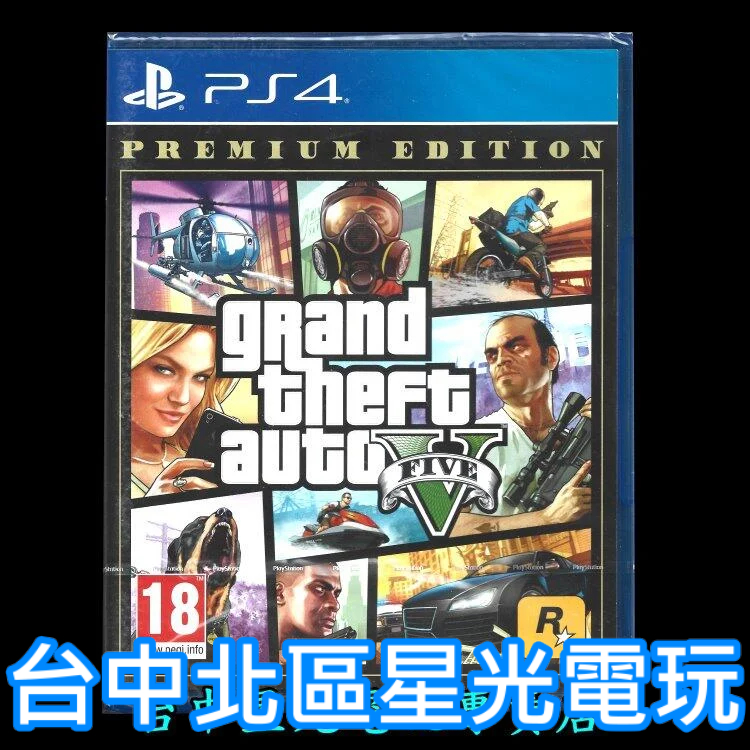 二館【PS4原版片】 俠盜獵車手5 GTA5 豪華線上版 完整版 中文版全新品【特價優惠】台中星光電玩