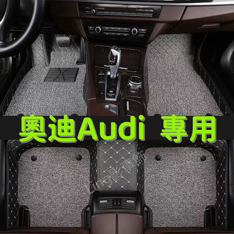 奧迪 Audi 腳踏墊 A1 A3 A4 A5 A6 A7 A8 Q2 Q3 Q5 Q7 RS TT S4客製 專用腳墊