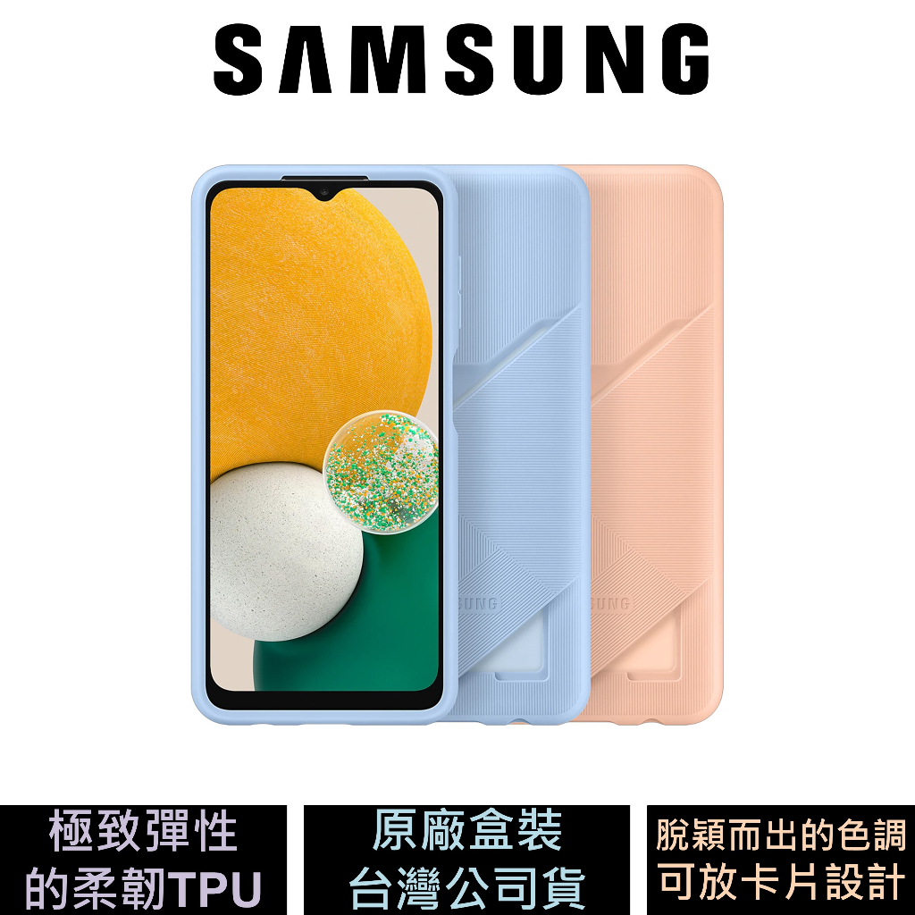 Samsung Galaxy A13 5G 卡夾式背蓋 公司貨