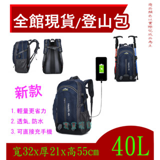 專業揹包 出貨快速 大容量 戶外輕量登山包 40L 後揹包 戶外運動揹包 登山揹包 帆布雙肩包 休閒運動揹包 登山防水包