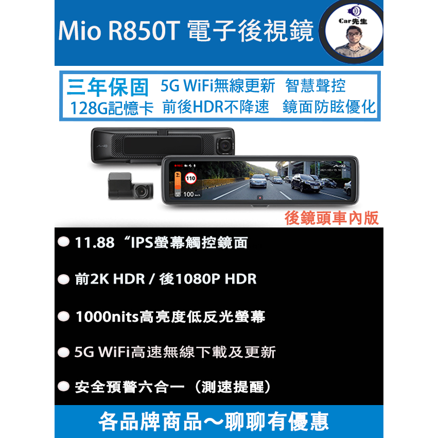 『附128G記憶卡』Mio R850T (後鏡頭車內版) 星光級HDR數位防眩 WIFI GPS 電子後視鏡