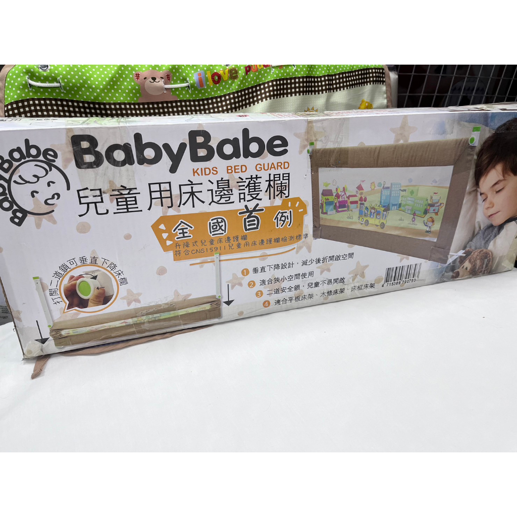 【紅茶爸雜貨舖】【二手專區】Babybabe 嬰兒用 床邊護欄