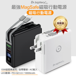 白色 Dr.b@ttery電池王 第二代MagSafe 多功能五合一 動電源10000mAh