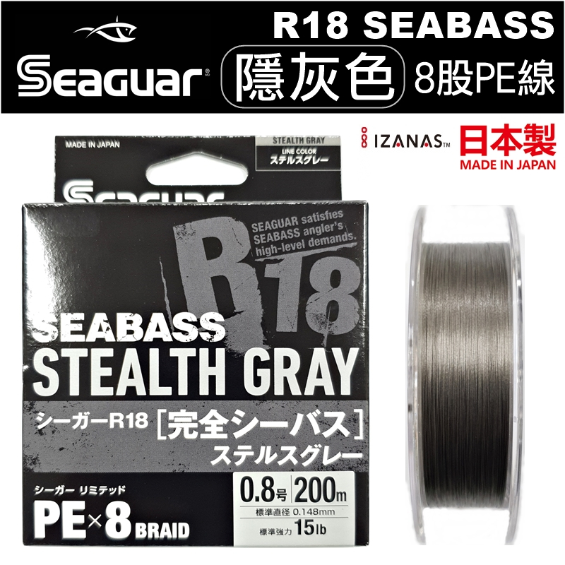 迷你釣具★SeaGuar R18 SEABASS 隱灰色 8股 PE線 日本製，東洋紡織原絲 隱形線 母線 捲線器
