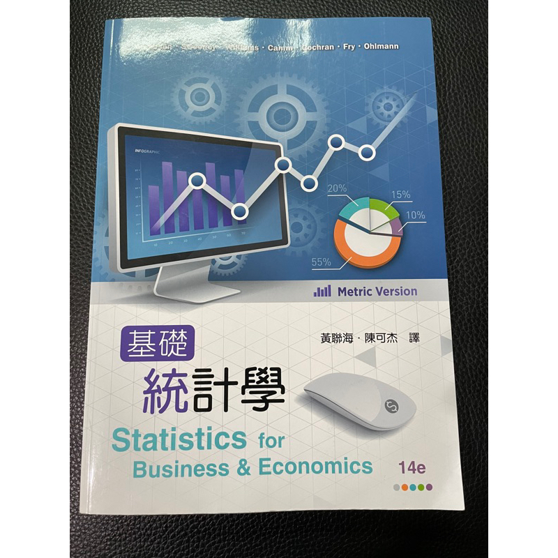 基礎統計學 第十四版 黃聯海.陳可杰譯