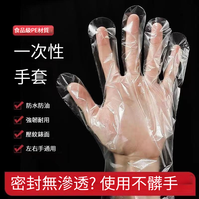 一次性手套 透明手套 拋棄式手套 塑膠手套 手扒雞手套 PE手套 衛生手套  丟棄式手套  染髮手套