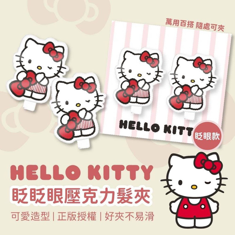 Hello Kitty造型 壓克力髮夾 2入1組