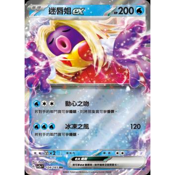 (幻換卡鋪) PTCG 寶可夢 中文版 151 sv2a  迷唇姐ex