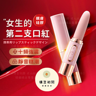 8h出貨 便攜 按摩棒 女用 口紅膠囊 迷你按摩棒 交換禮物 陰蒂刺激 震動棒 靜音 降噪 g點按摩棒 情趣用品