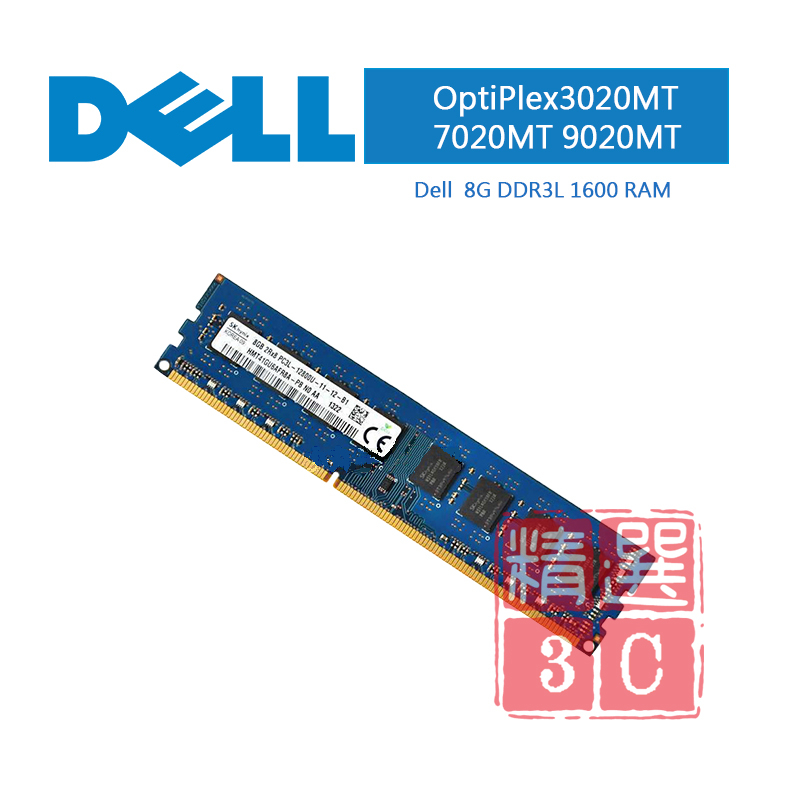 DELL OptiPlex 3020MT 7020MT 9020MT 8G DDR3L-1600 記憶體 海力士顆粒